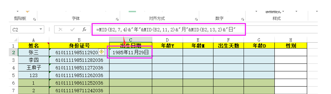 今天主要学习excel计算出生日期和年龄