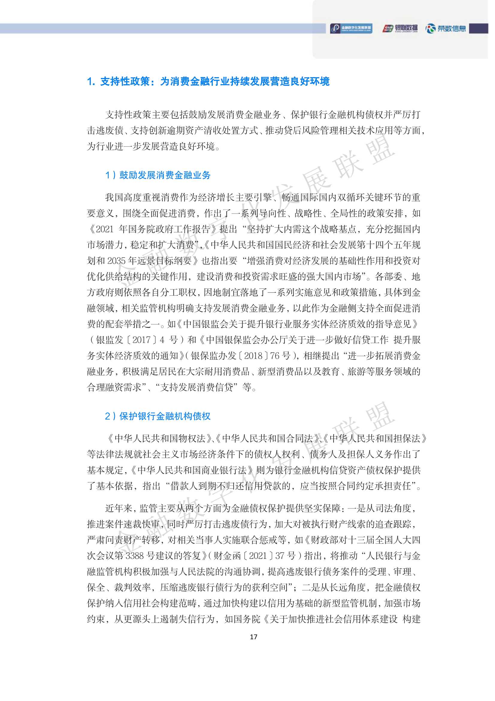 中国消费金融逾期资产清收及处置专题报告（93页）