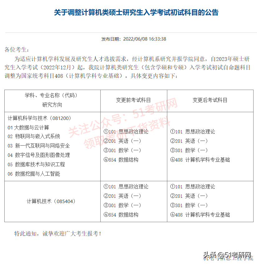 23考研暂停复习！又有一批院校初试科目大改，还有新增的招生专业