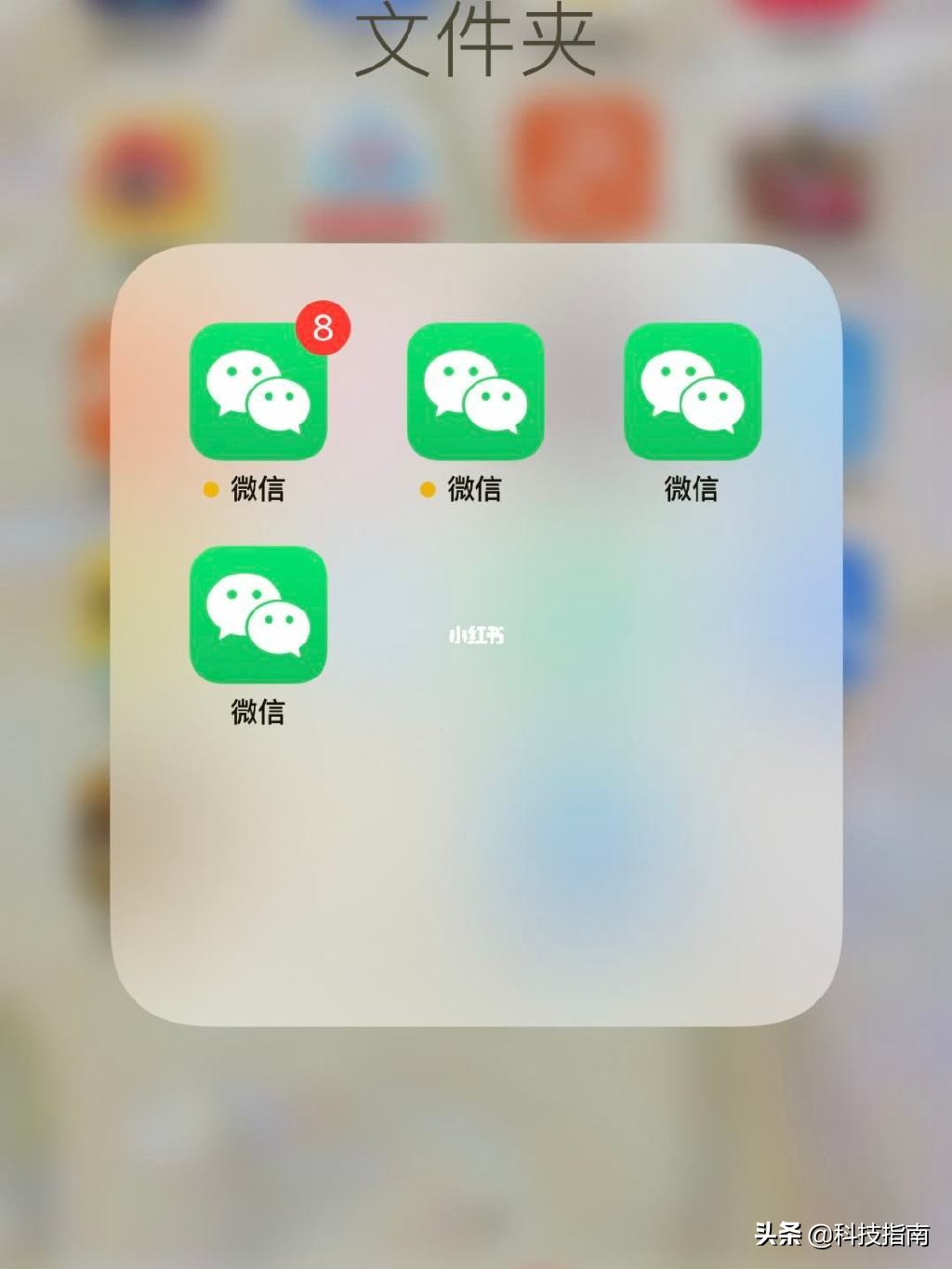 一部手機兩個微信，并不是每個人都用過