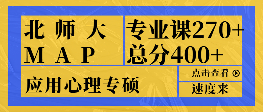 中国最好的心理学大学（专业课270）