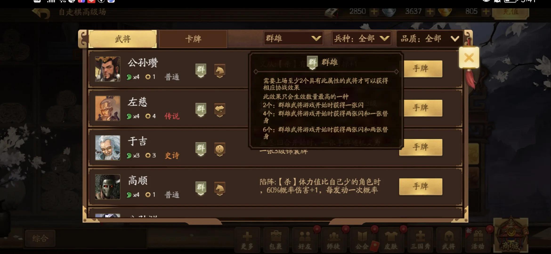 三国杀十周年自走棋攻略心得