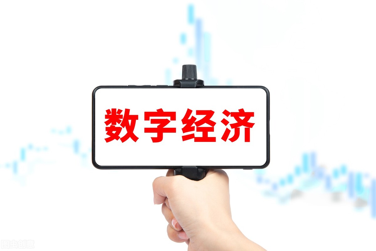 数字经济‖元宇宙、车联网、能源数字化等细分领域和基金选择