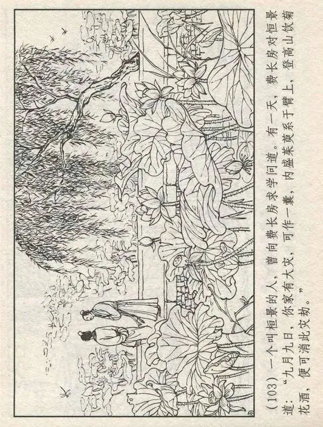 连环画“东游记”之一《铁拐李修真求道》