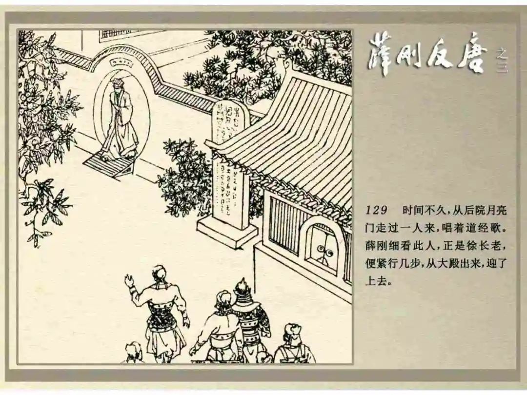 连环画《薛刚反唐》之三「九焰山聚义」