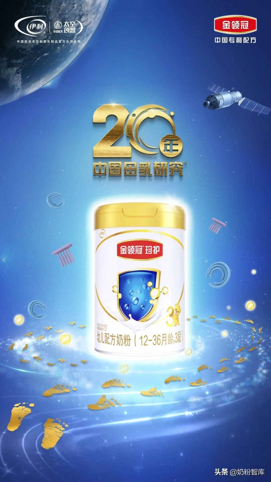 中国奶粉的“宇宙级精彩”，伊利金领冠珍护重磅升级