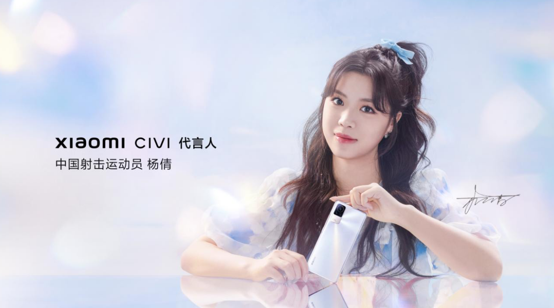 小米Civi 1S发布：2299元起售！新增4D光追焕颜美妆技术