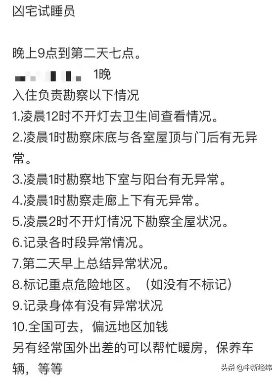 我在凶宅当试睡员：一晚挣2000元，你敢体验吗？