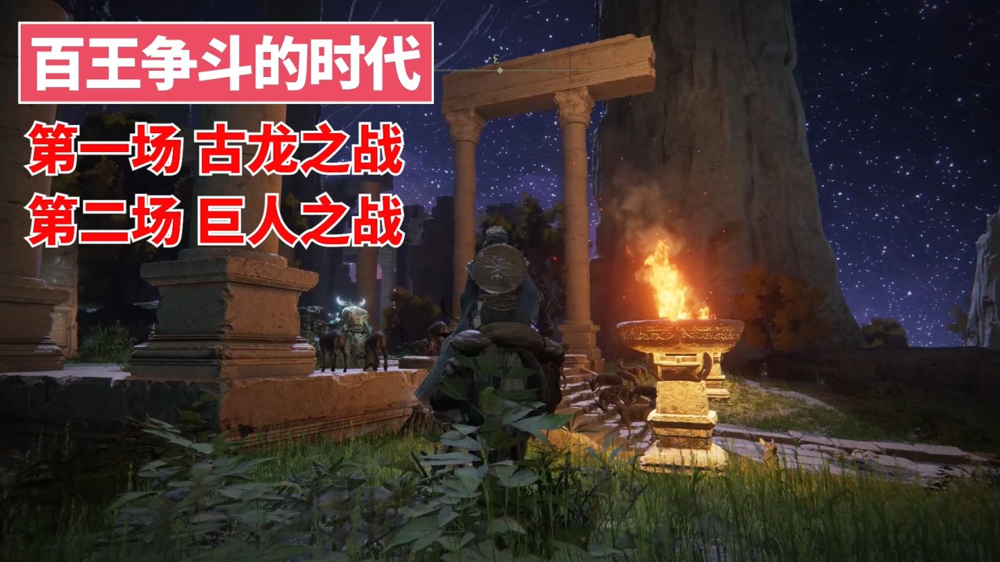 「环学01」法环破碎，褪色成神，艾尔登法环讲了一个什么故事？