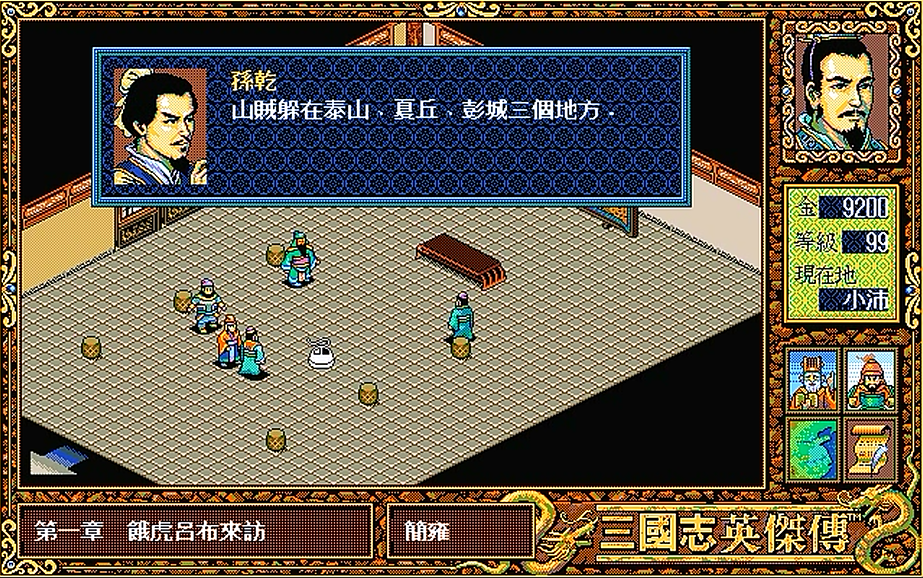 三国志英杰传，讨伐小沛山贼的三场战斗，可惜的是赵云糜竺没在场