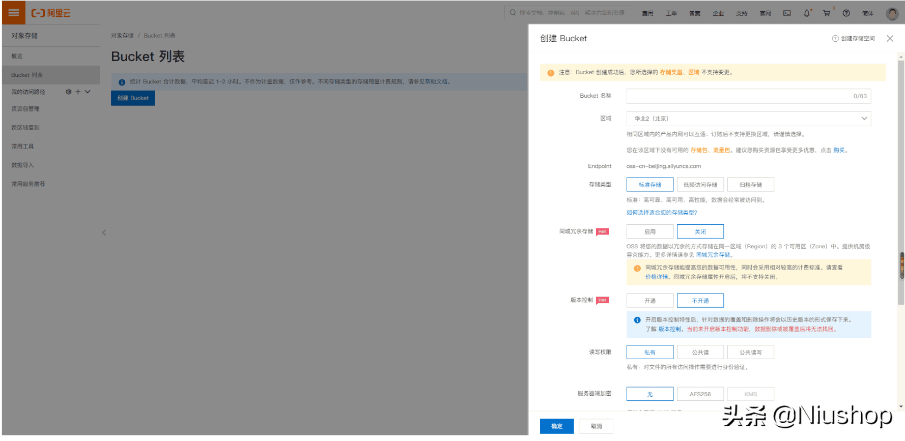 阿里云上传配置