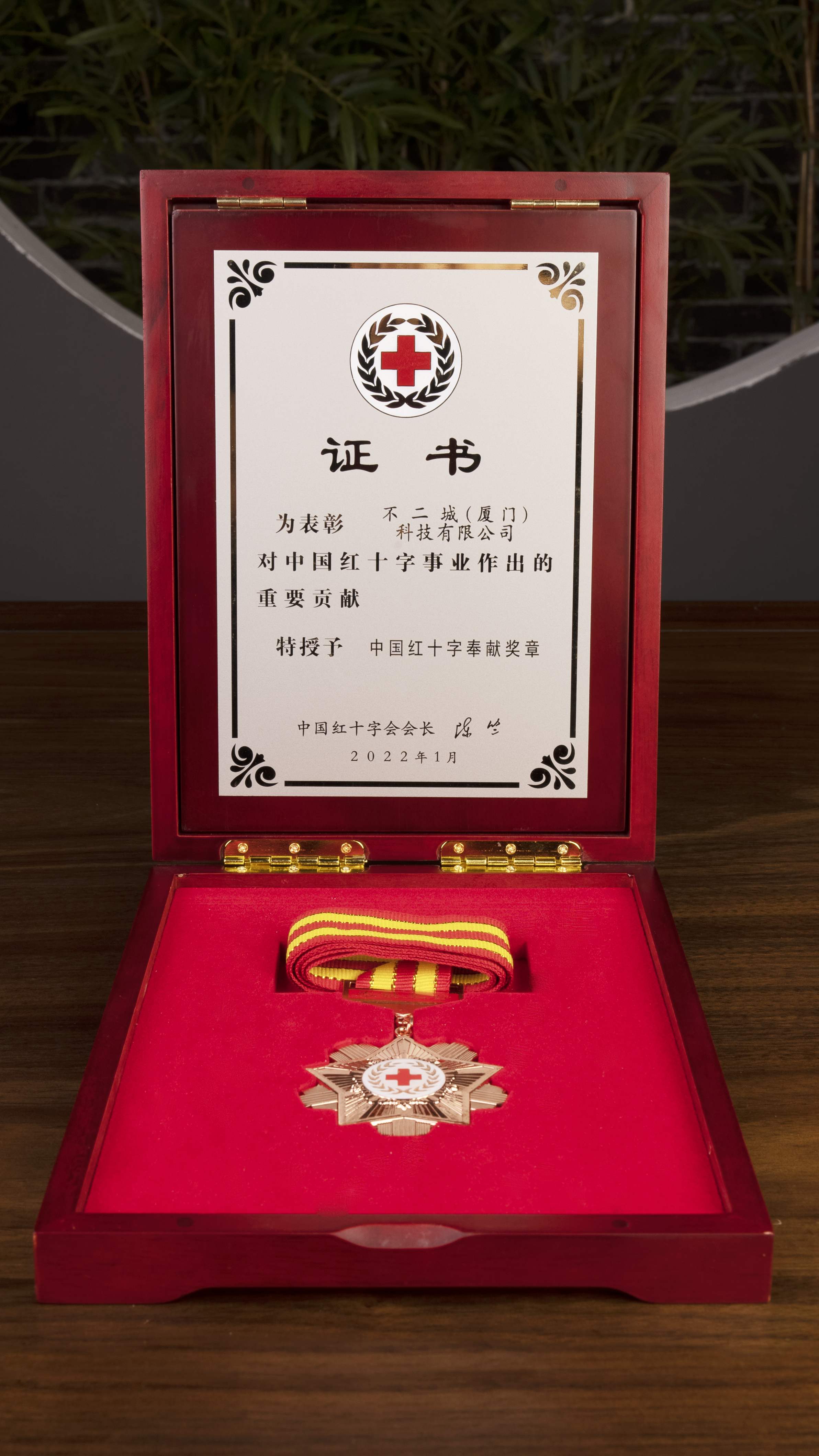 5.8世界红十字日 | 不二轩书画荣获“中国红十字奉献奖章”