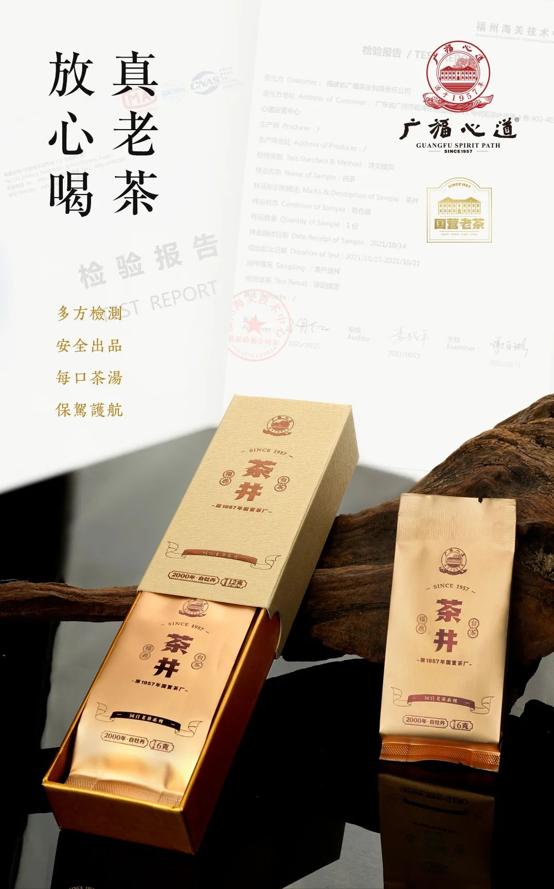 茶井·庚辰：2000年老牡丹，国营茶味活化石