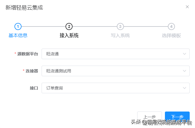 可视化的集成平台快速配置金蝶云对接