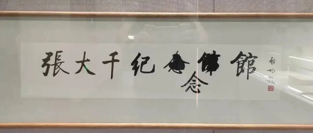 调皮的启功先生,六字牌匾“写错”俩......