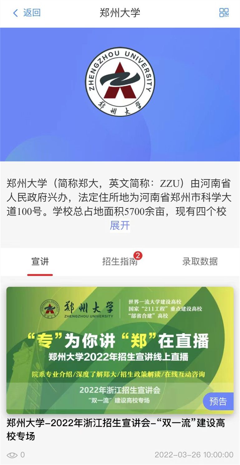 官方消息！院长、教授在线直播，郑州大学2022最新招生宣讲来了！