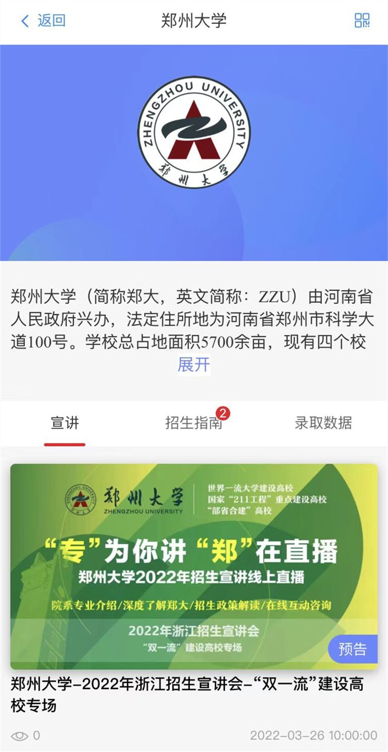 郑州大学教师招聘（官方消息）