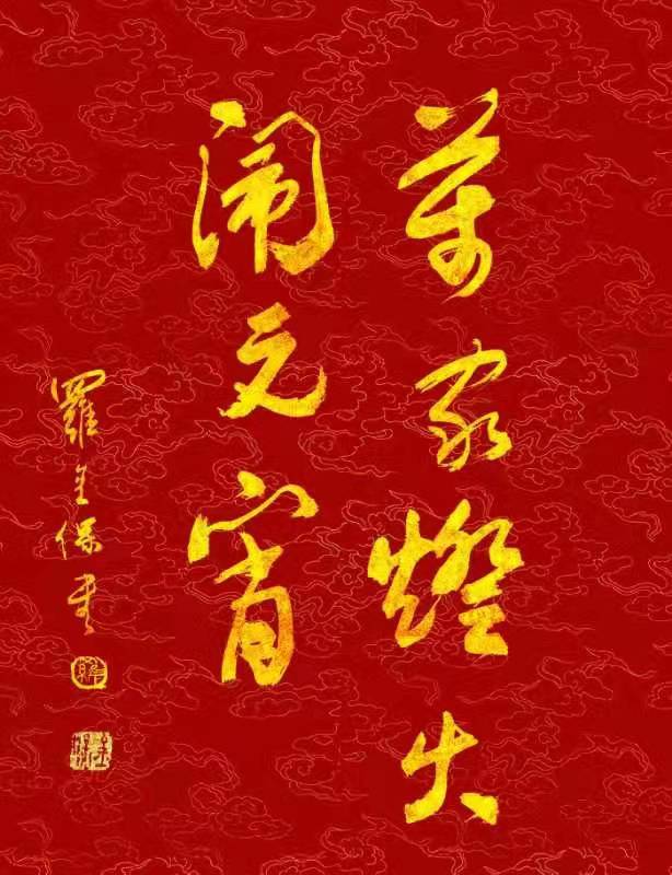铁道兵美术组罗金宝国画、书法作品欣赏 作者/铁八师 罗金保