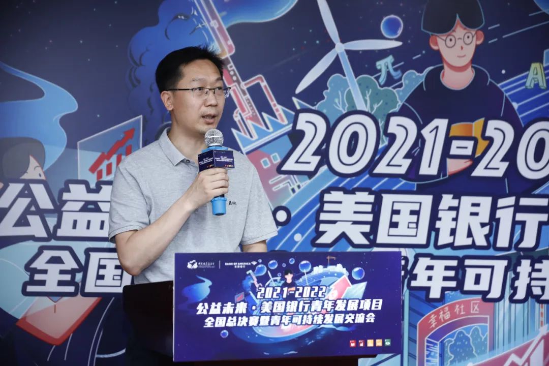 2021-2022公益未来美国银行项目总决赛在云楼元宇宙会议室落幕