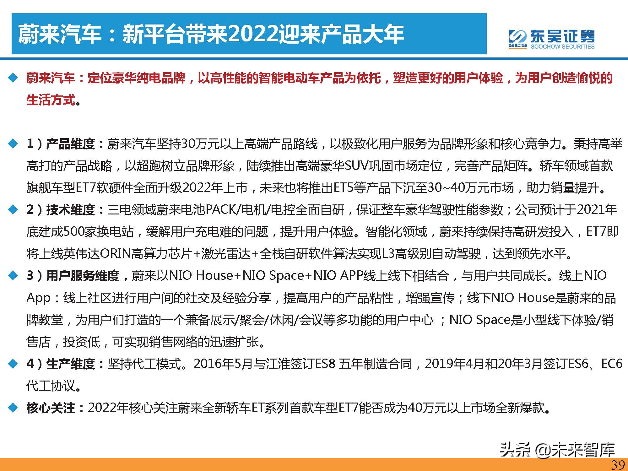 汽车行业2022年投资策略：三重周期共振，自主黄金时代