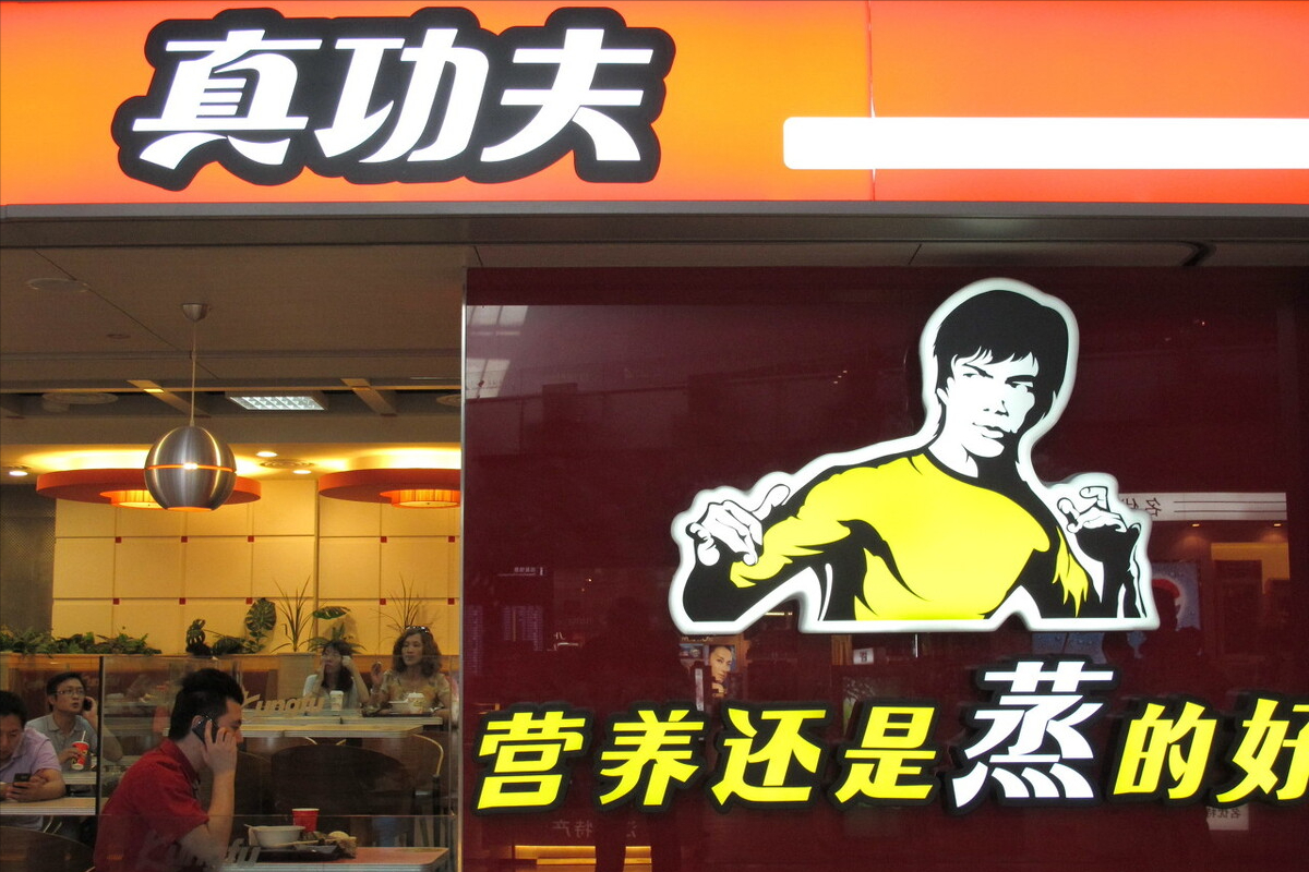 真功夫