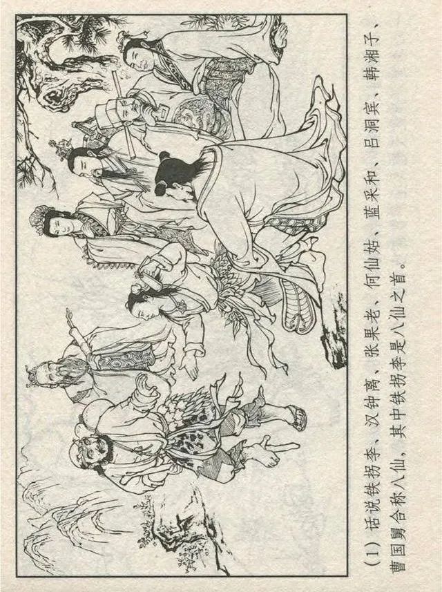 连环画“东游记”之一《铁拐李修真求道》
