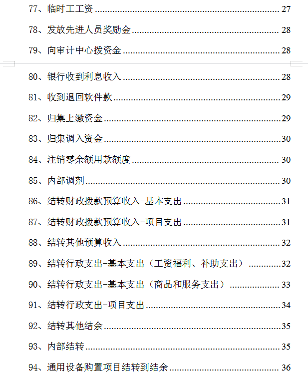 行政事业单位会计5年，不干了，可惜了行政事业单位会计账务处理