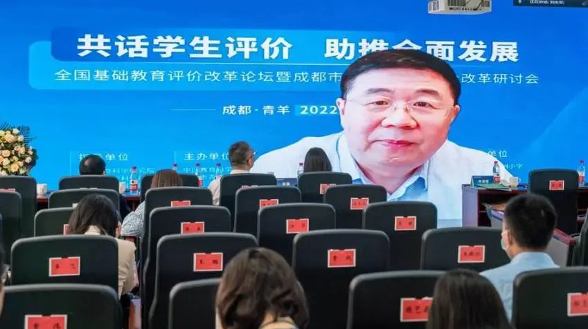 青羊教育：关于学生评价，这场论坛干货满满