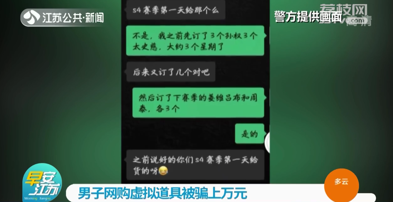警惕游戏玩家“朋友”！南京男子网购虚拟道具被骗上万元