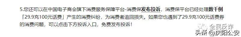 充29.9得100元话费？假的！所涉App未在手机应用市场上架