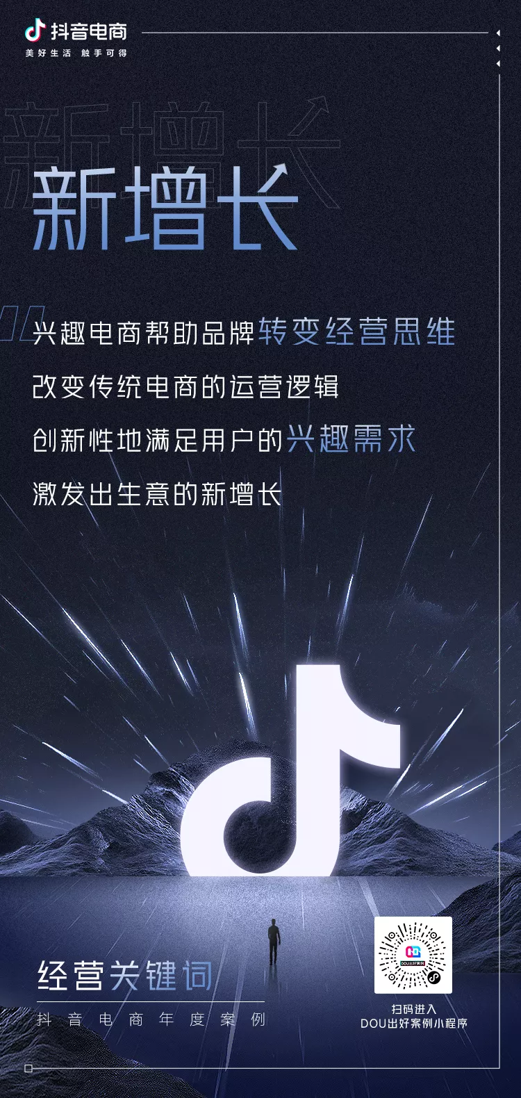 抖音电商年度10大关键词,解构品牌经营思维