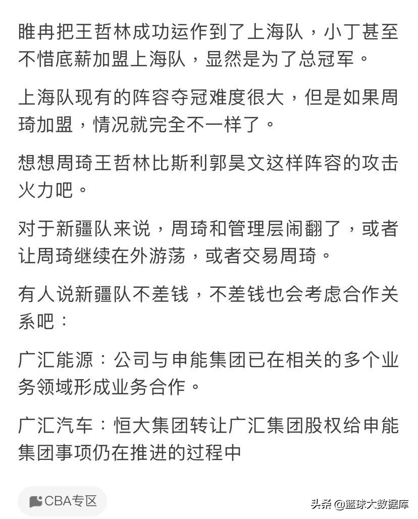 周琦去cba哪个队值得投资(曝周琦下家基本确定！联手两位好兄弟，土豪球队开出天价转会费)