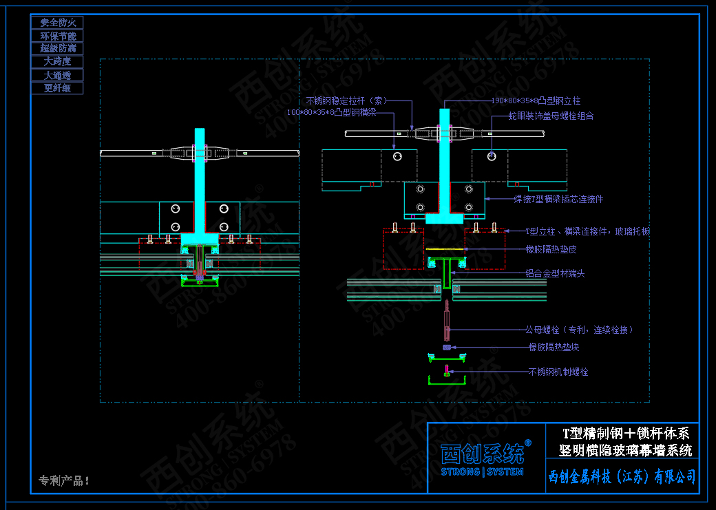 西創(chuàng)系統(tǒng)T型精制鋼肋＋穩(wěn)定鎖桿體系豎明橫隱（橫附框）幕墻系統(tǒng)(圖4)