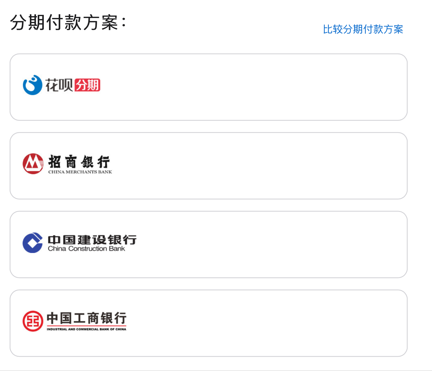 iPhone分期付款必须要信用卡吗？有哪些渠道可以进行分期购买？