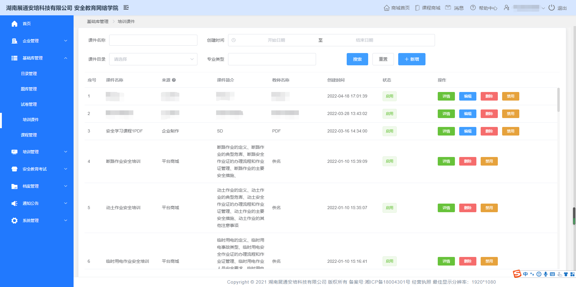 安全教育培训实施难？只需一步，培训、考试、档案统统一站式搞定