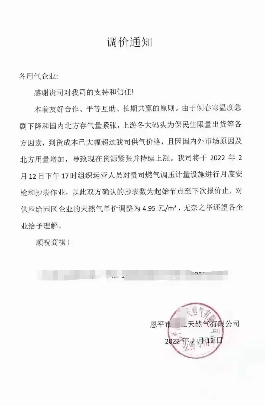 广东多个陶瓷产地天然气价涨至4元多/m³，有陶瓷企业延期开工复产