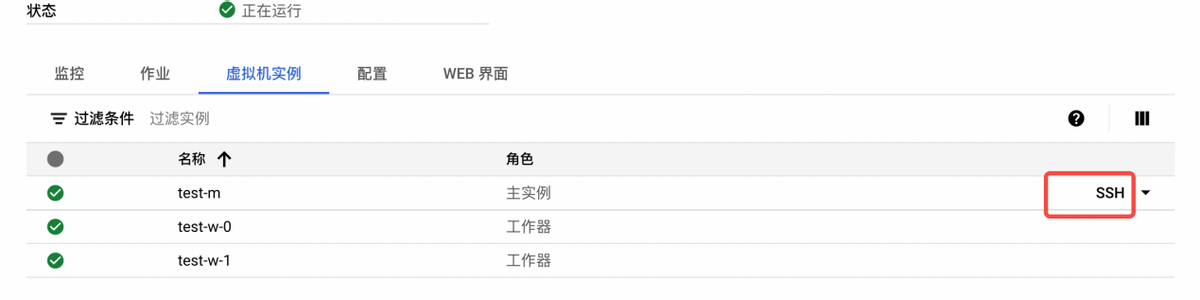 GCP Dataproc 产品使用