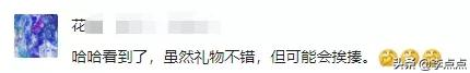 求求商家下架这些礼物吧，第一件就把我笑哭了
