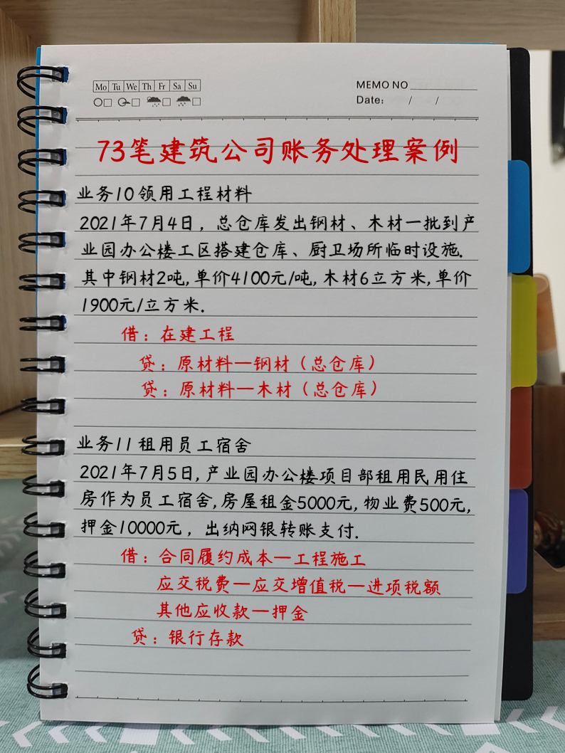 “鬼才”会计李姐：耗时3天整理73笔建筑公司全盘账案例，超实用
