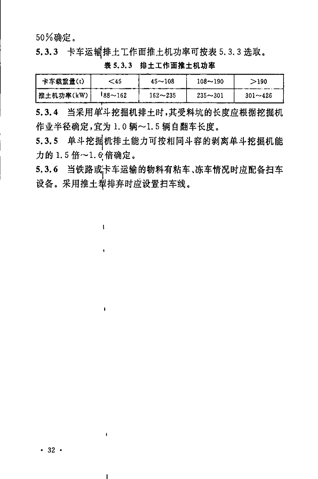 《煤炭工业露天矿设计规范》GB 50197-2015