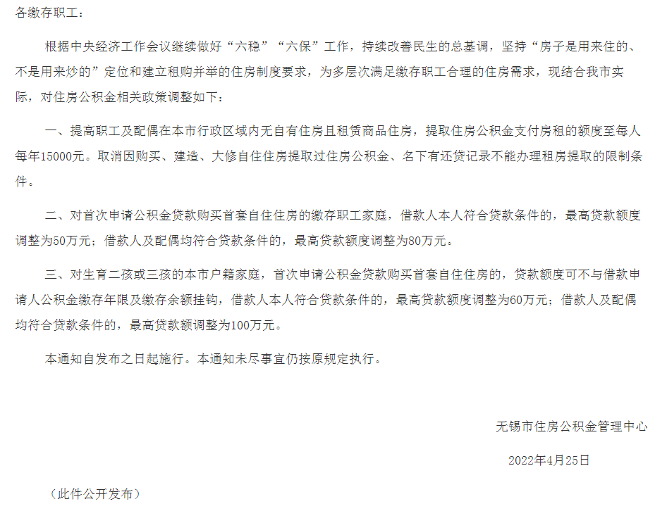 又降了！南京多家银行房贷利率普降20个基点…