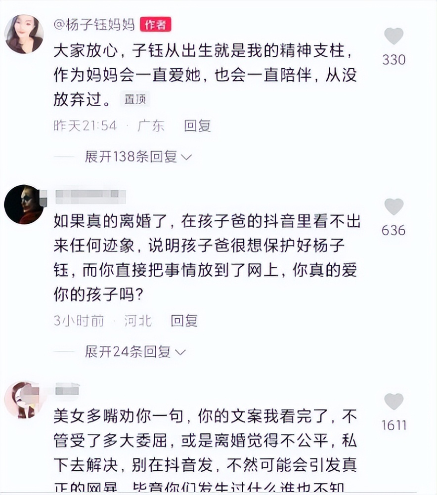 小网红杨子钰爸妈已离婚，妈妈现身直播间被踢出，本尊发视频哭诉