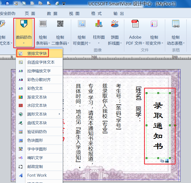 如何印制海量的带照片和防伪码的《录取通知书》《学位证》？