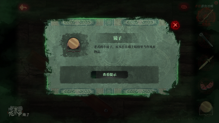 攻略 |《纸嫁衣》PC全流程解谜图文通关攻略