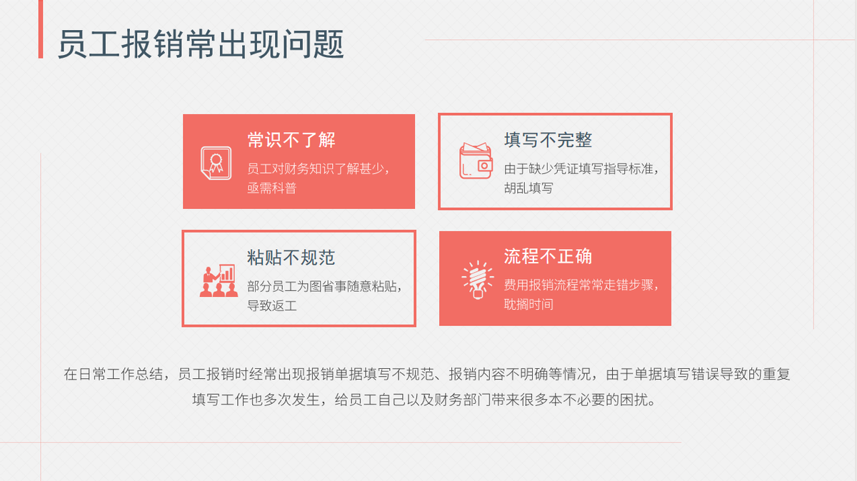 身为会计连报销都搞不定？那你废了，这份财务报销流程PPT能帮你