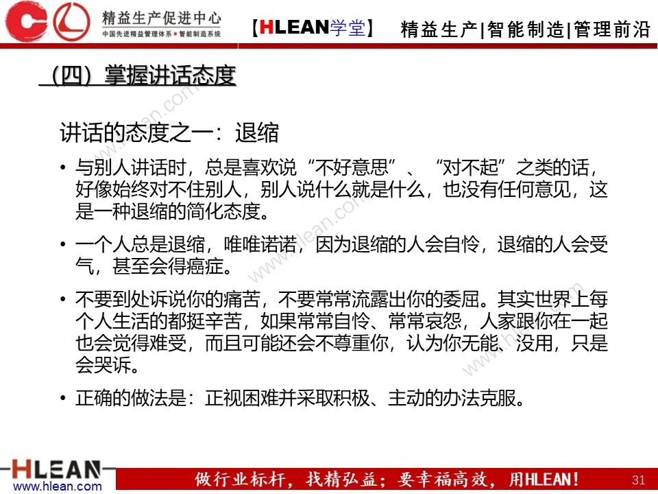 沟通需要注意的几件事——不仅仅适用于班组长（下篇