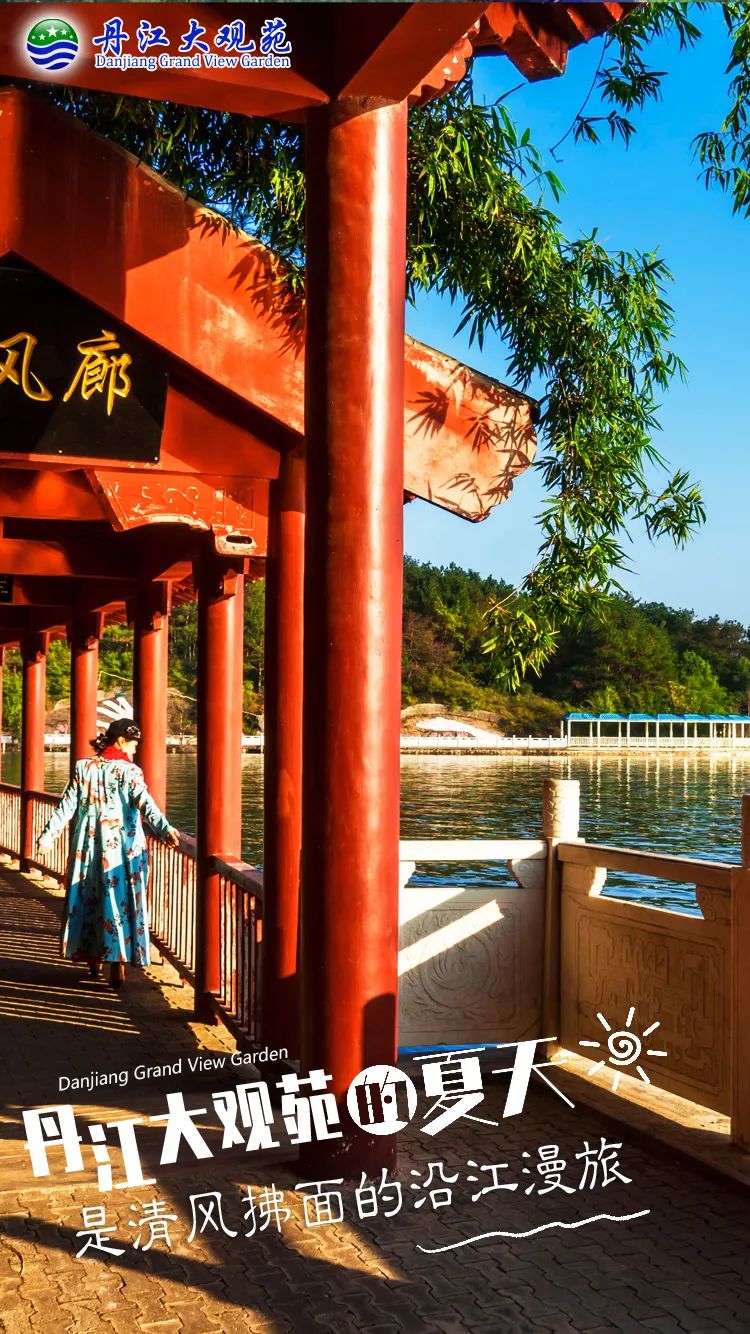 来了，丹江大观苑的夏天