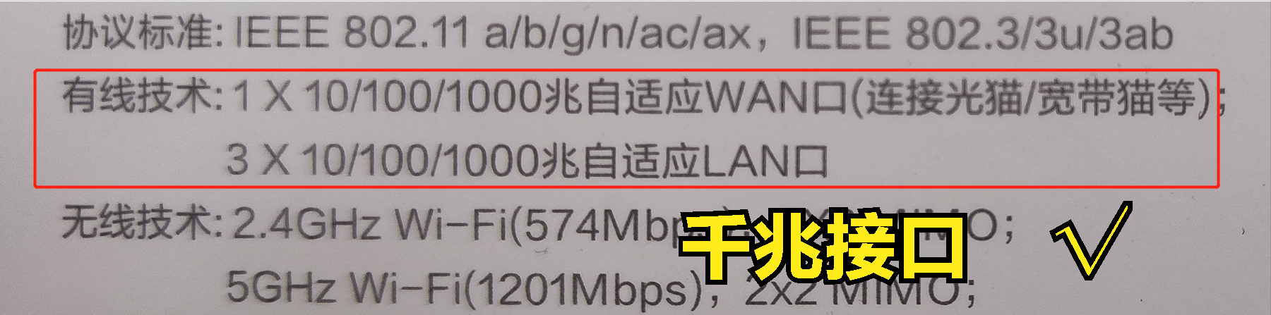 避坑：千兆路由器这样选