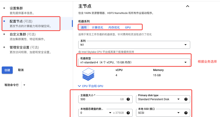 GCP Dataproc 产品使用