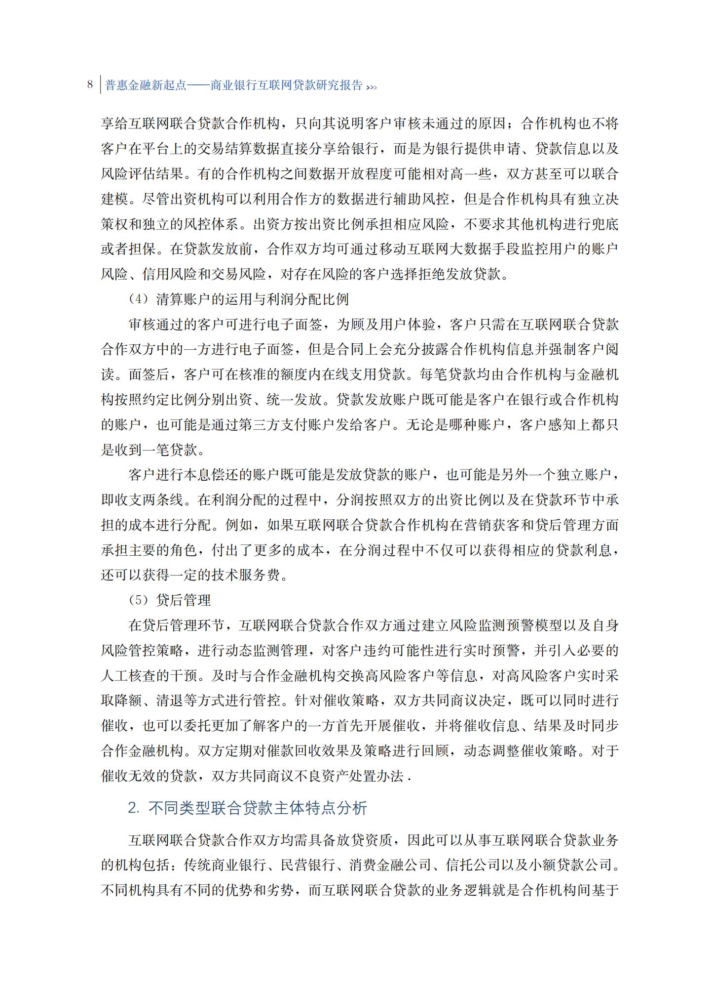 2021年商业银行互联网贷款研究报告，完整版49页，建议收藏